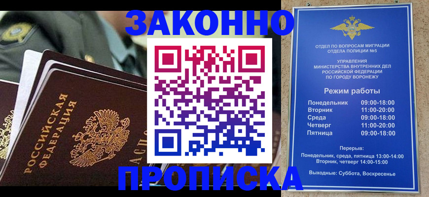 купить прописку в Артёмовском