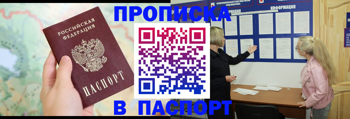 прописка штамп в Артёмовском